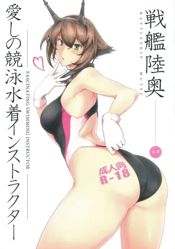 Itoshi no Kyouei Mizugi Instructor Senkan Mutsu, English