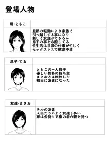 お前の母ちゃん綺麗だな - 抱かせろよ, 日本語