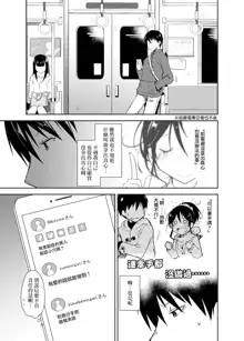 Oshikake Kanojo to Keppeki-kun | 不請自來的女朋友與潔癖君, 中文