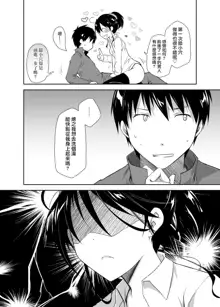 Oshikake Kanojo to Keppeki-kun | 不請自來的女朋友與潔癖君, 中文