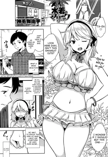 Mizugi no Maryoku | The Magic of Swimsuit, English