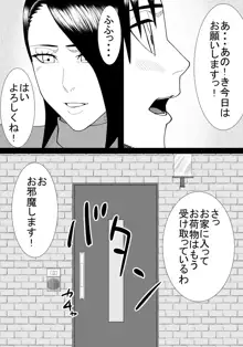 僕の初恋は隣の家のおばさん, 日本語