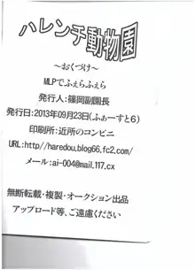 MLPでふぇらふぇら, 日本語