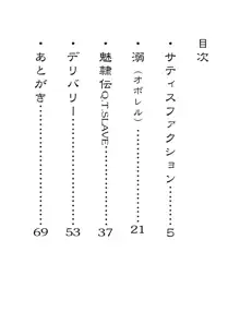 続・聖隷 第三章「性的淑女」, 日本語