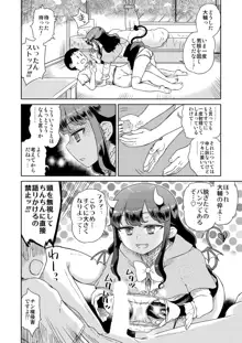 となりの娘さんが悪魔になったそうです, 日本語