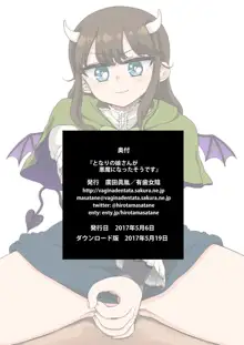 となりの娘さんが悪魔になったそうです, 日本語