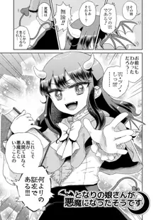 となりの娘さんが悪魔になったそうです, 日本語