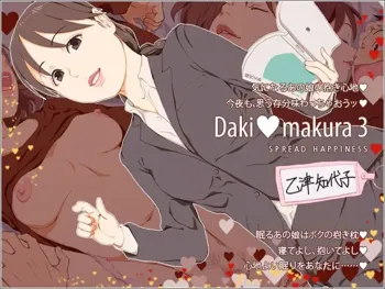 Daki makura 3, 日本語