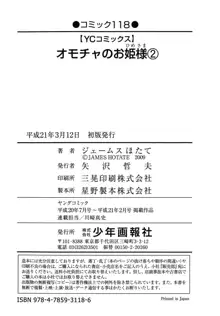 オモチャのお姫様 第2巻, 日本語