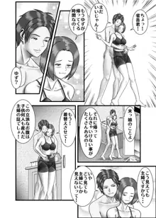 初めての浮気相手は彼女の母親でした2, 日本語