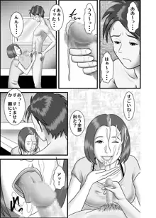 初めての浮気相手は彼女の母親でした, 日本語