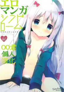 Eromanga Syndrome, 中文