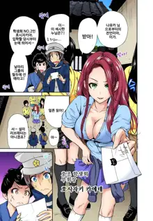 Oretoku Shuugakuryokou ~Otoko wa Jyosou shita Ore dake!! Ch. 10-11, 한국어