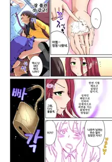 Oretoku Shuugakuryokou ~Otoko wa Jyosou shita Ore dake!! Ch. 10-11, 한국어