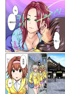 Oretoku Shuugakuryokou ~Otoko wa Jyosou shita Ore dake!! Ch. 10-11, 한국어