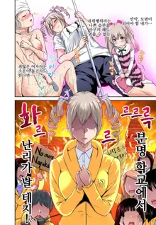 Oretoku Shuugakuryokou ~Otoko wa Jyosou shita Ore dake!! Ch. 10-11, 한국어