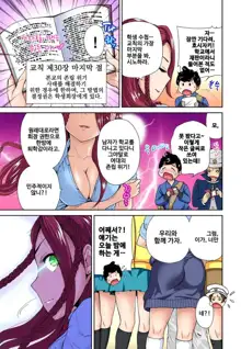 Oretoku Shuugakuryokou ~Otoko wa Jyosou shita Ore dake!! Ch. 10-11, 한국어