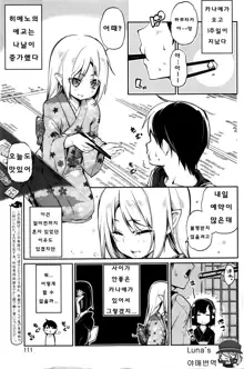 Ayakashi-kan e Youkoso ! Ch. 7-8, 한국어