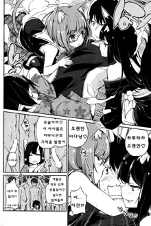 Ayakashi-kan e Youkoso ! Ch. 7-8, 한국어