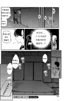 Ayakashi-kan e Youkoso ! Ch. 7-8, 한국어