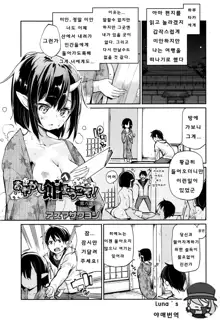 Ayakashi-kan e Youkoso ! Ch. 7-8, 한국어