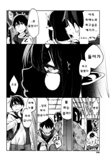 Ayakashi-kan e Youkoso ! Ch. 7-8, 한국어