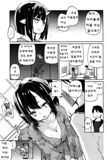 Ayakashi-kan e Youkoso ! Ch. 7-8, 한국어