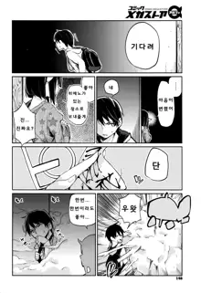 Ayakashi-kan e Youkoso ! Ch. 7-8, 한국어