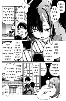 Ayakashi-kan e Youkoso ! Ch. 7-8, 한국어