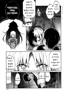 Ayakashi-kan e Youkoso ! Ch. 7-8, 한국어