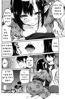 Ayakashi-kan e Youkoso ! Ch. 7-8, 한국어