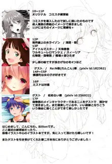 Billion'S Illustrations, 日本語