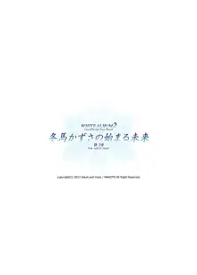 冬馬かずさの始まる未来, 日本語