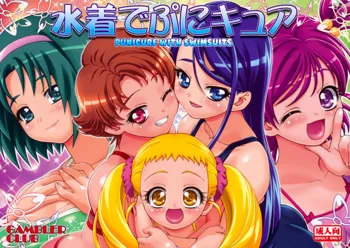 Mizugi de Punicure (decensored)