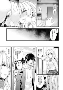 Gakuen no Ojou-sama ga Roshutsukyou no Dohentai datta Hanashi Ch.4, 中文