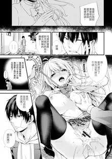 Gakuen no Ojou-sama ga Roshutsukyou no Dohentai datta Hanashi Ch.4, 中文