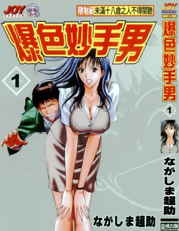 Sexual Harassment Man 1, 中文