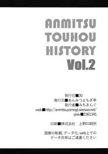 ANMITSU TOUHOU HISTORY Vol.2, 日本語