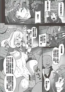 Sayonara Cagliostro, 中文