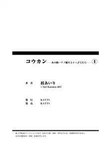 コウカン──あの時…アノ娘♀とイッ♂てたら──4, 日本語