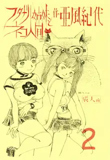 Futanari Shimai to Neko Ningen 2, English