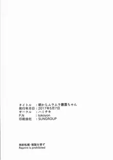 朝からムラムラ叢雲ちゃん, 日本語