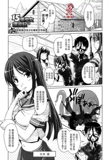 15 Bishoujo Hyouryuuki Ch. 1-3, 中文