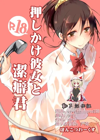 Oshikake Kanojo to Keppeki-kun, 中文