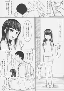 もう一人の姪っ娘, 日本語