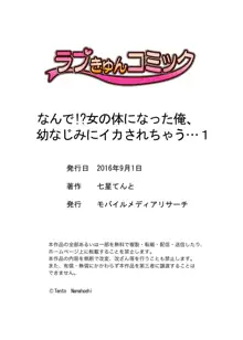 なんで！？ 女の体になった俺、幼なじみにイカされちゃう… 1, 日本語