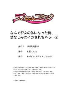 なんで！？ 女の体になった俺、幼なじみにイカされちゃう… 2, 日本語