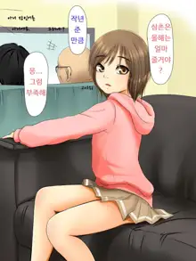 Kareshi to Hatsu Ecchi Shitate no Meikko o Otoshidama de Tsutte Hamemakutta Toshinose 1, 한국어