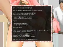 Kareshi to Hatsu Ecchi Shitate no Meikko o Otoshidama de Tsutte Hamemakutta Toshinose 1, 한국어