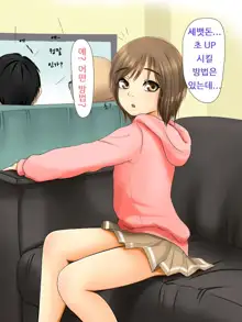 Kareshi to Hatsu Ecchi Shitate no Meikko o Otoshidama de Tsutte Hamemakutta Toshinose 1, 한국어